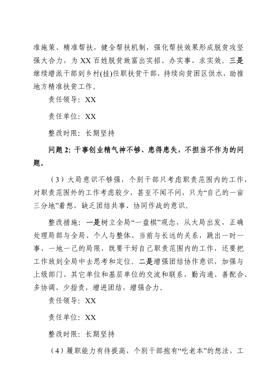 “不忘初心、牢记使命”主题教育专项整治工作方案（省级单位+市委2篇）.docx_第3页