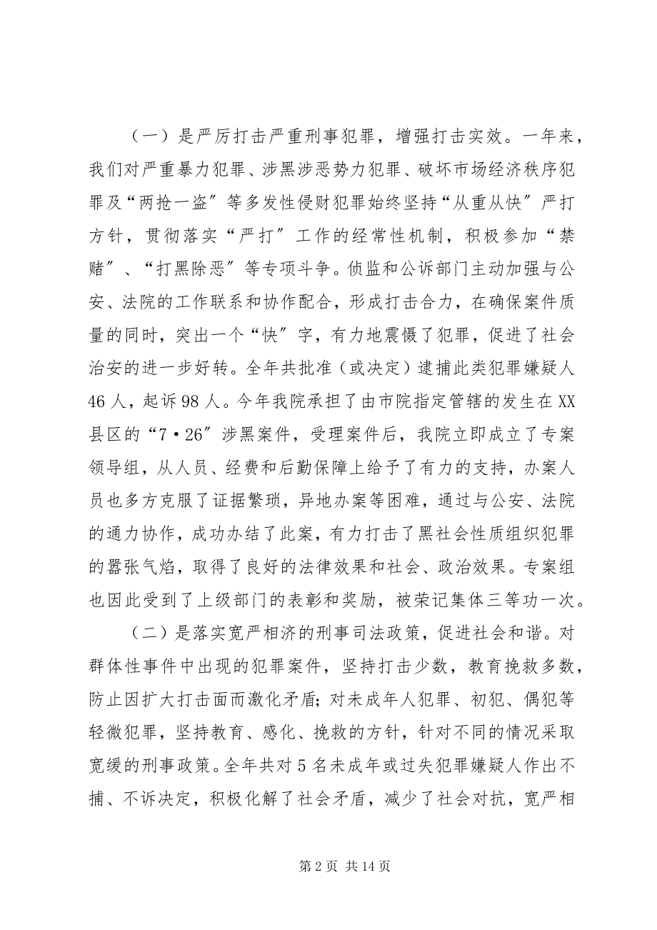 2023年检察院岗位目标责任制总结.docx_第2页