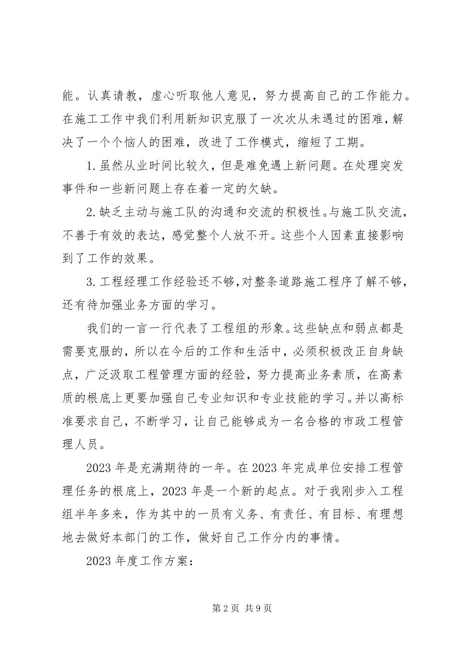 2023年市政工程工作总结.docx_第2页