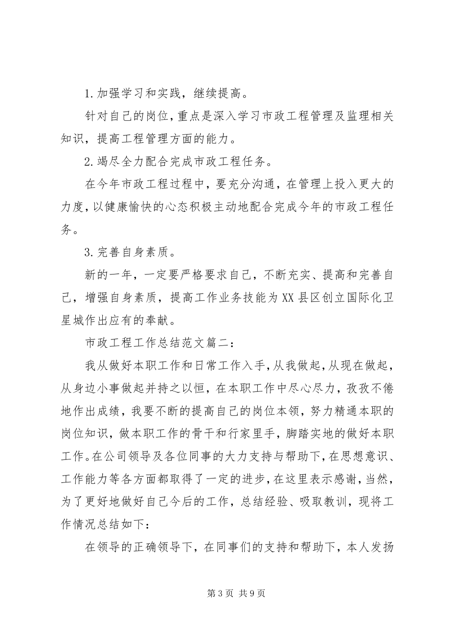 2023年市政工程工作总结.docx_第3页