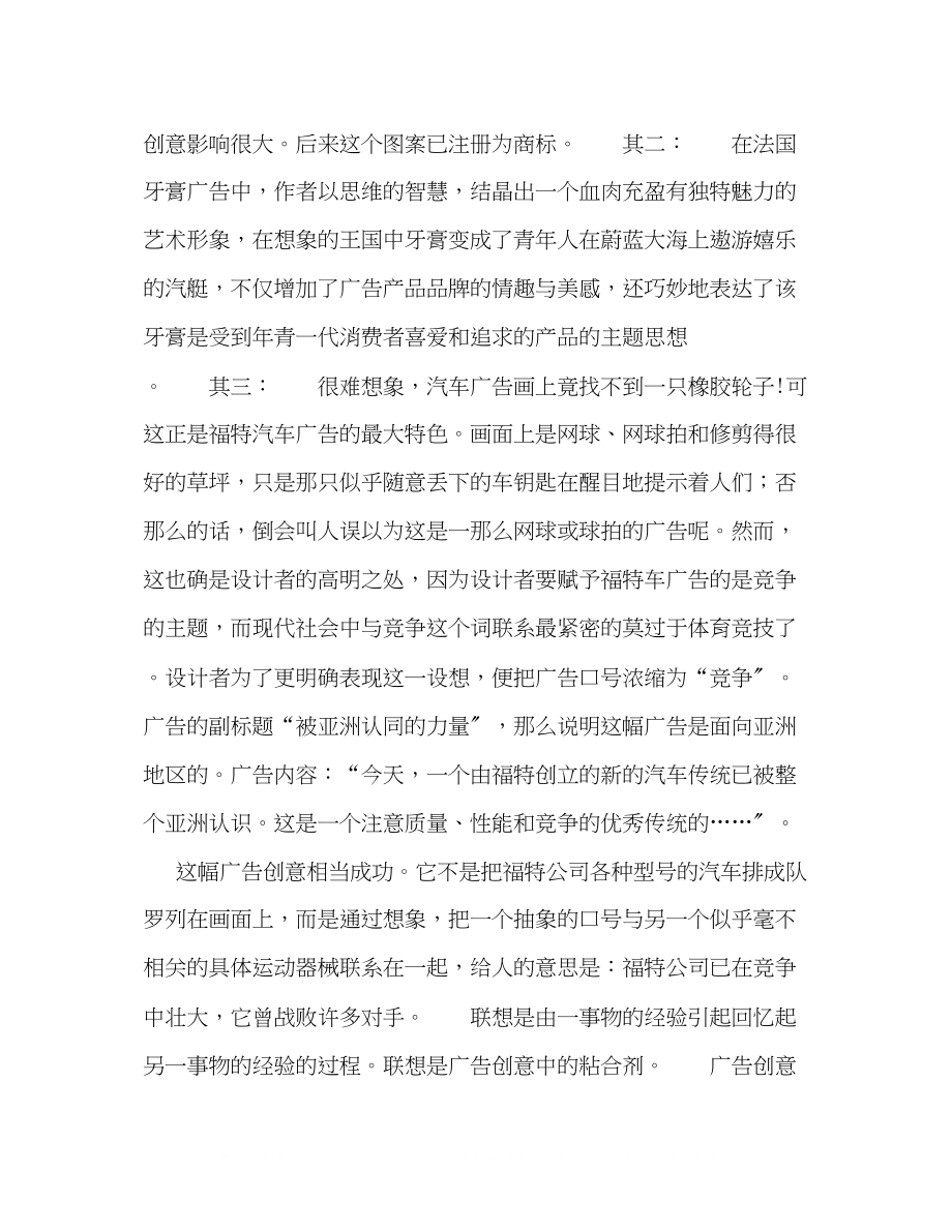 2023年广告创意要充分调动想像和联想的心理机制.docx_第2页