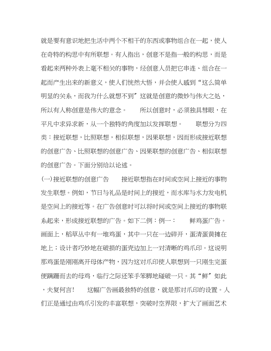 2023年广告创意要充分调动想像和联想的心理机制.docx_第3页