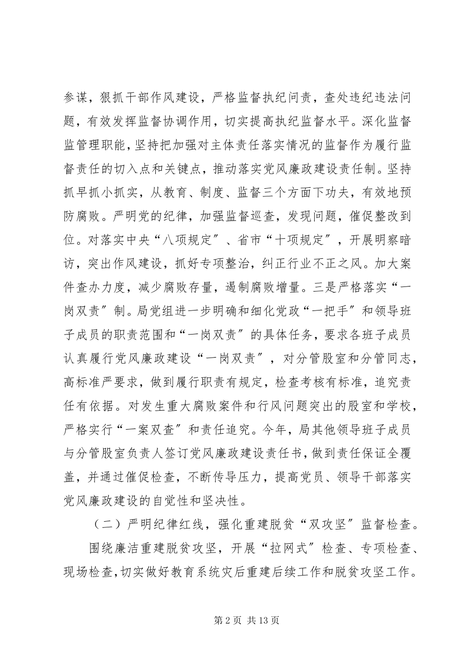 2023年县教育局惩治和预防腐败体系工作总结.docx_第2页