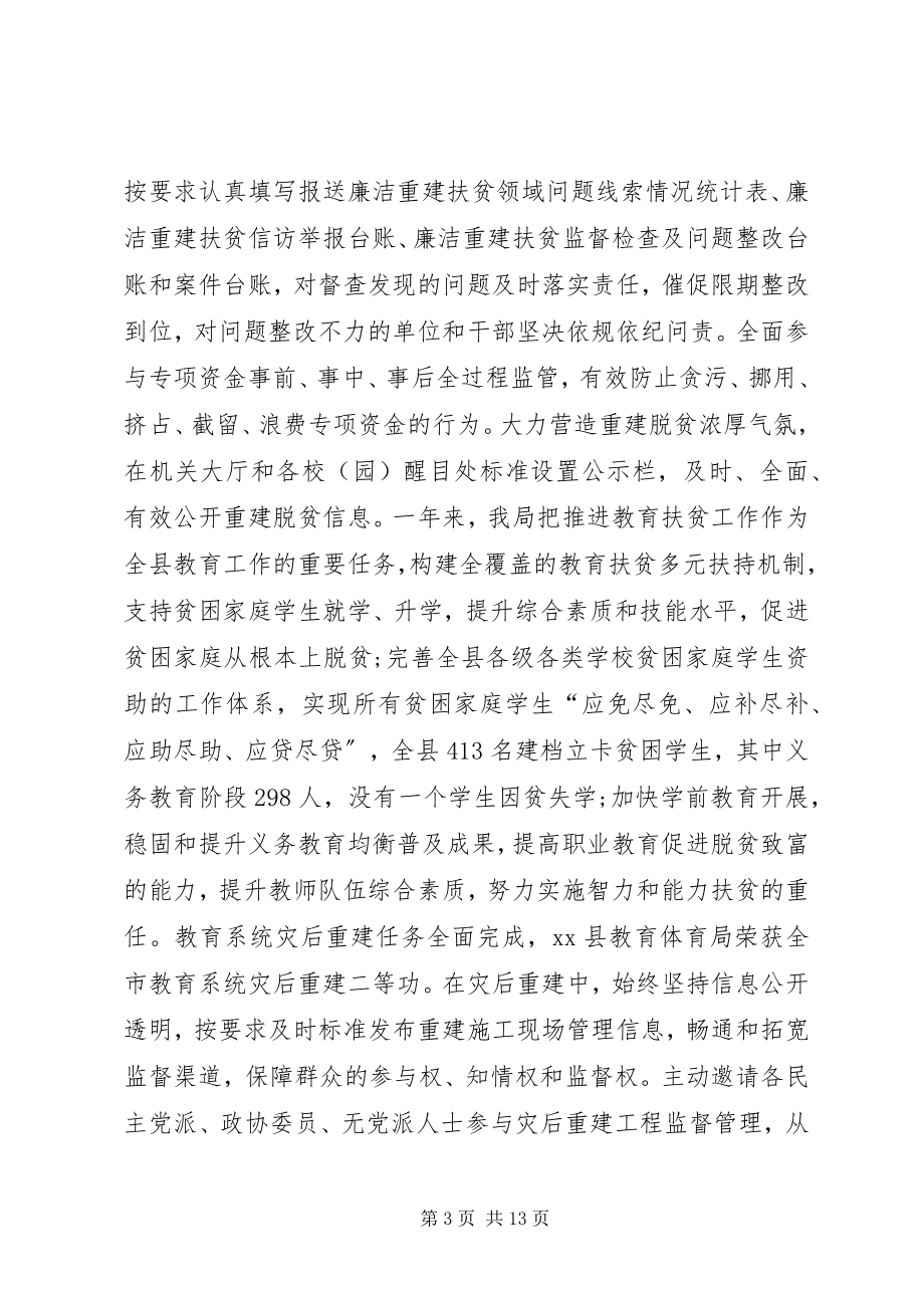 2023年县教育局惩治和预防腐败体系工作总结.docx_第3页