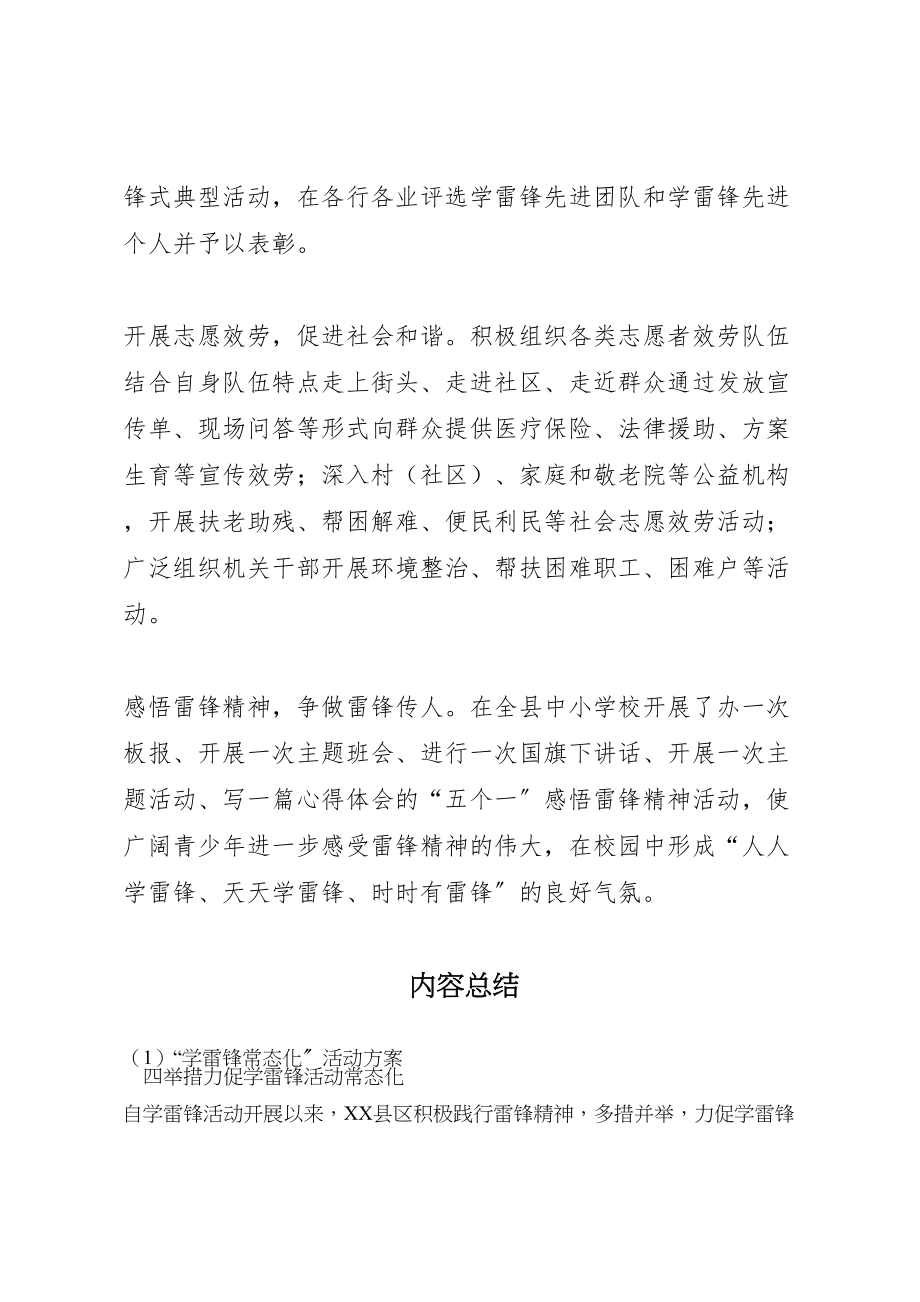 2023年学雷锋常态化活动方案 4.doc_第2页