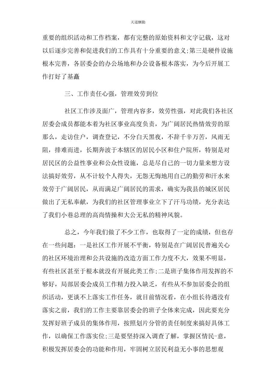 2023年档案工作会议主持词范文.docx_第2页