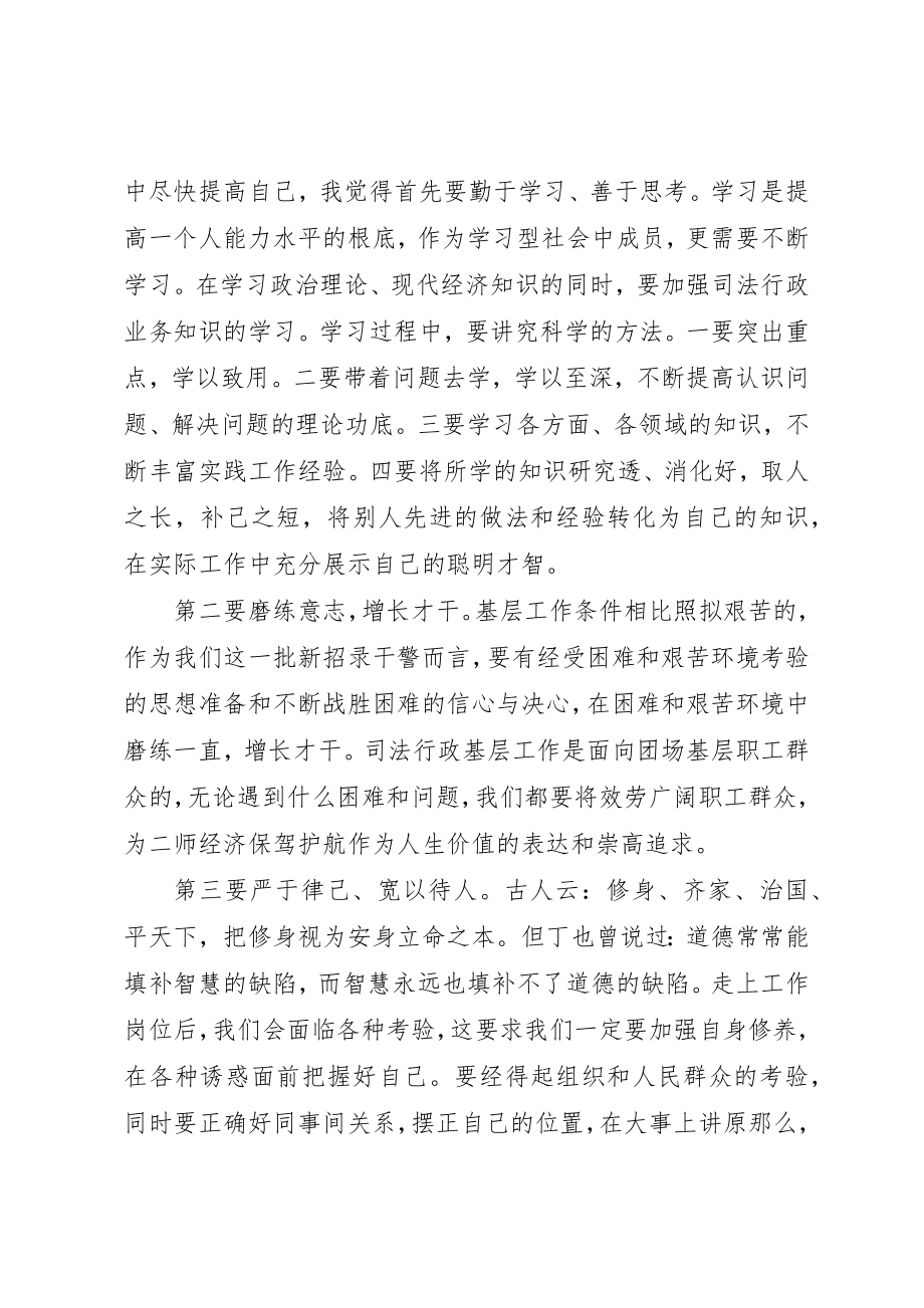 2023年初任公务员的培训自我鉴定.docx_第3页