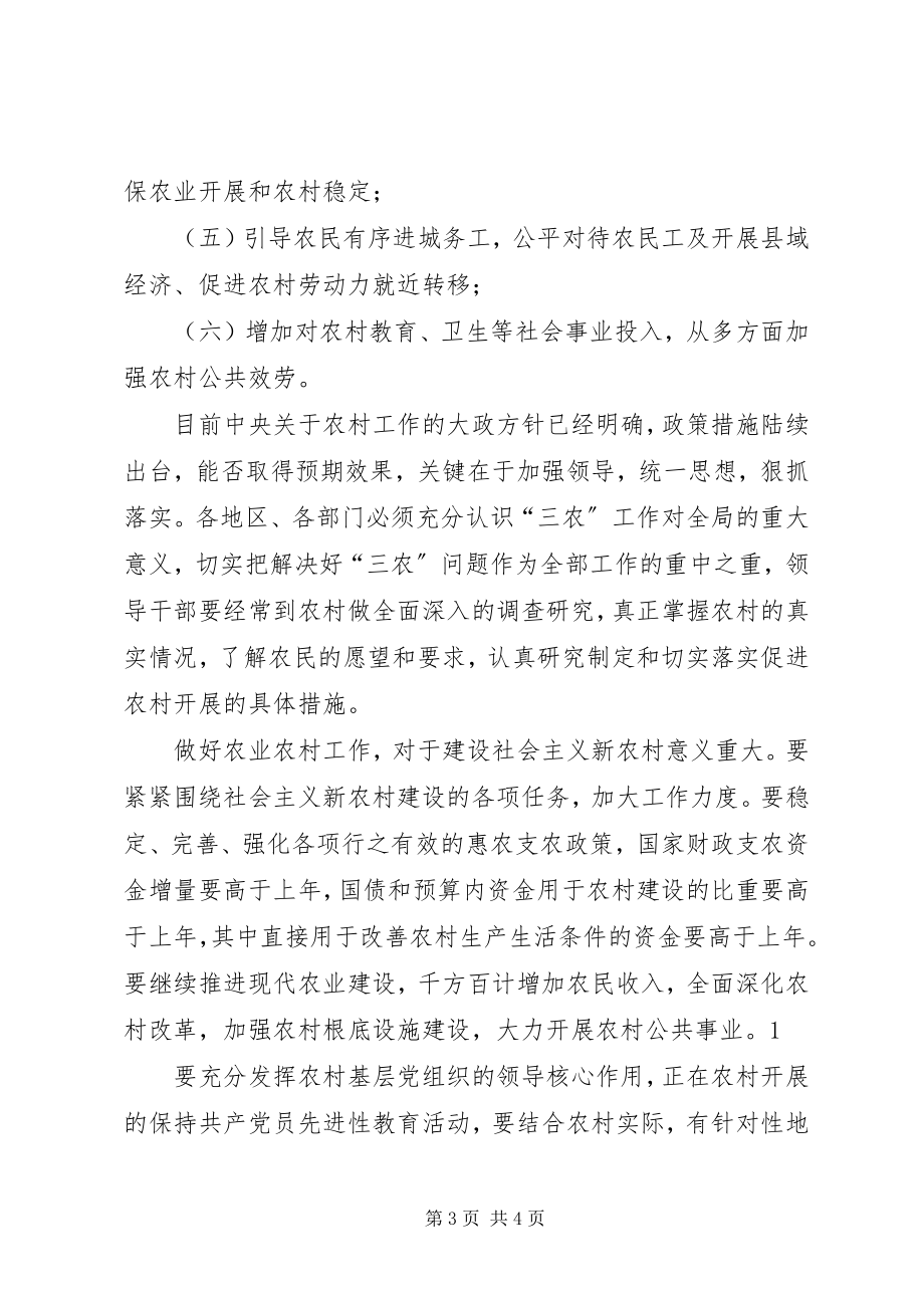 2023年推进社会主义新农村建设的“新亮点”.docx_第3页