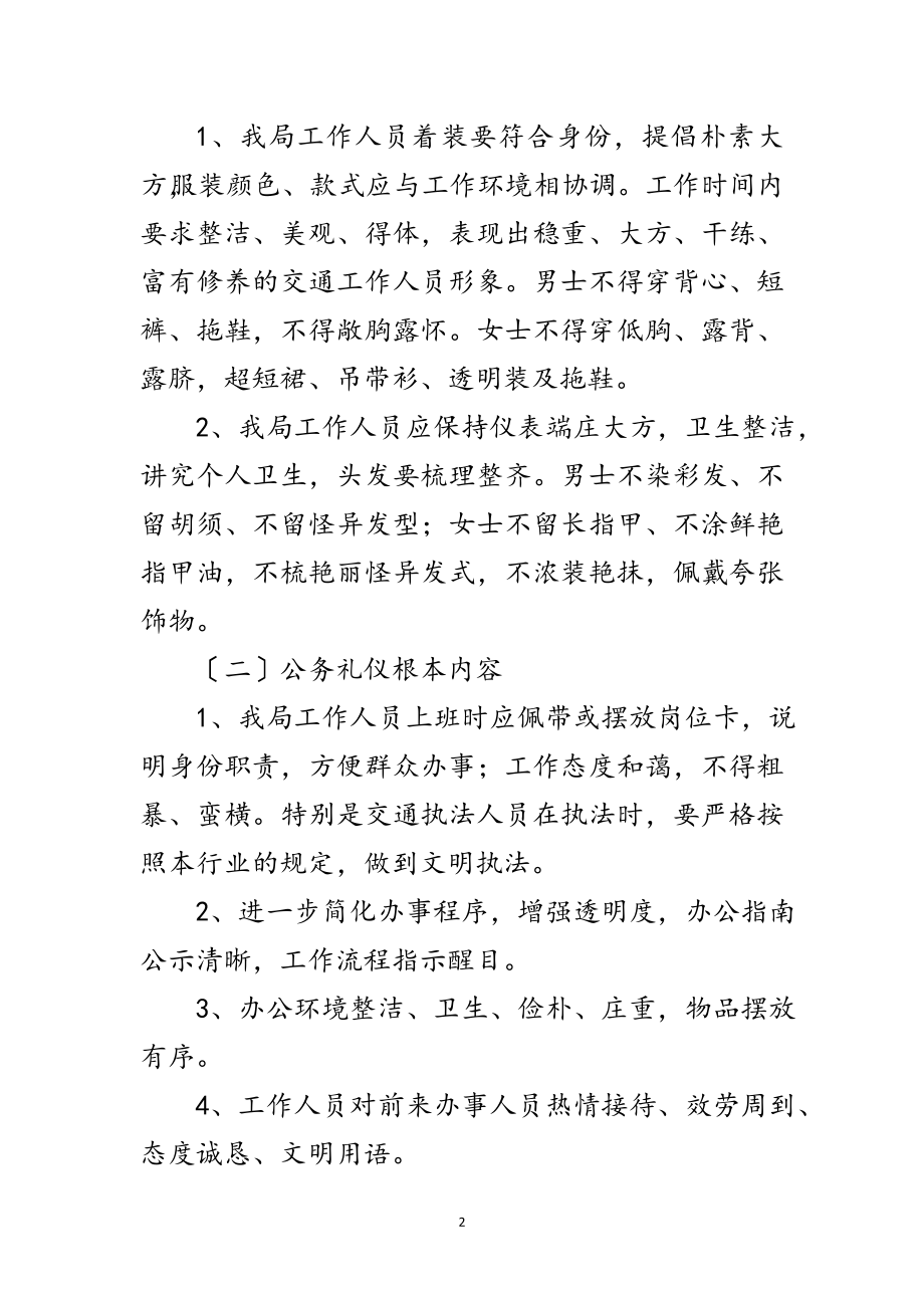 2023年文明礼仪教育实施方案范文.doc_第2页