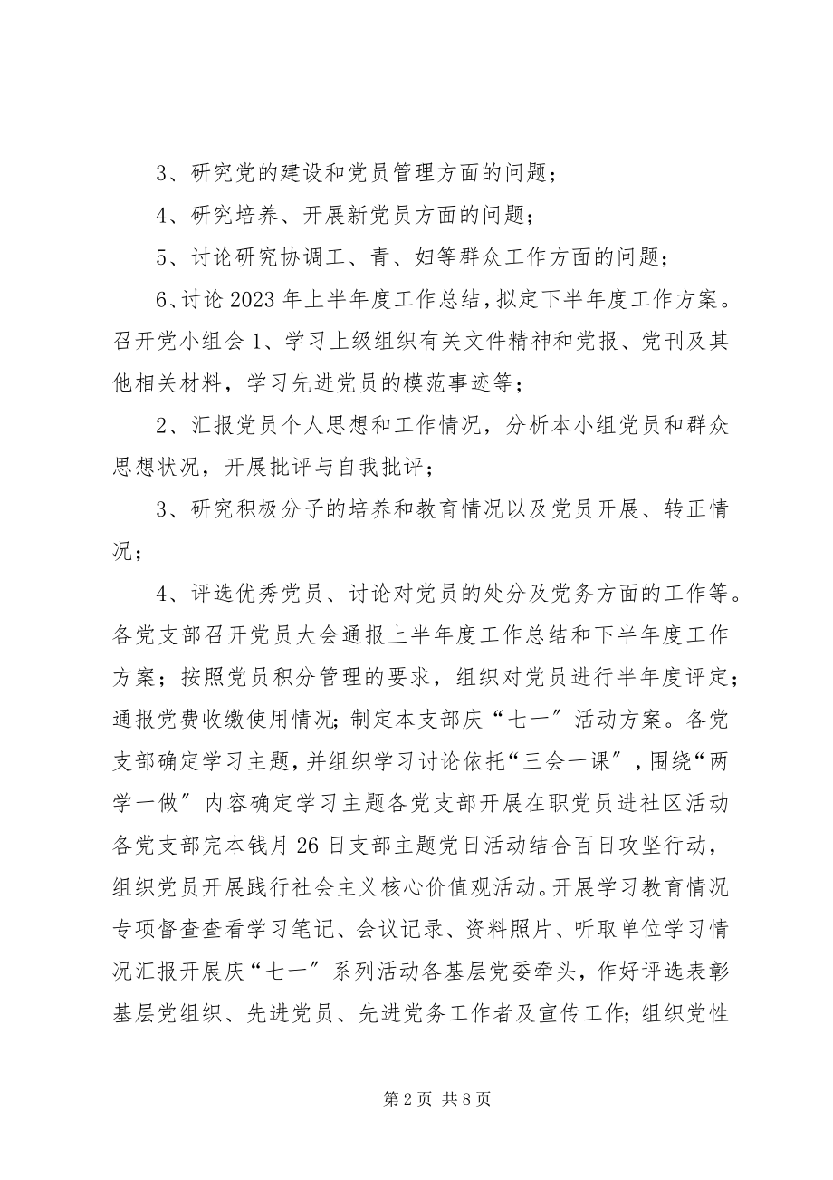 2023年全区推进“两学一做”学习教育常态化制度化工作日程安排.docx_第2页