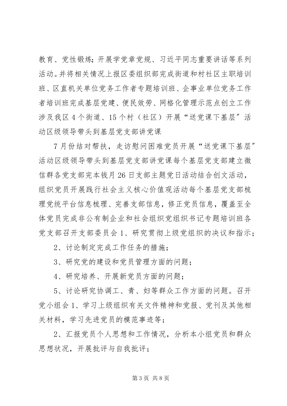 2023年全区推进“两学一做”学习教育常态化制度化工作日程安排.docx_第3页