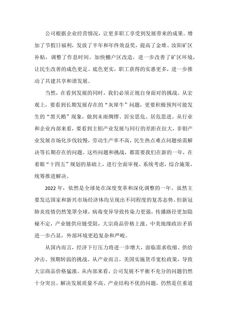 2022年职代会暨工作会领导总结讲话汇编.docx_第3页