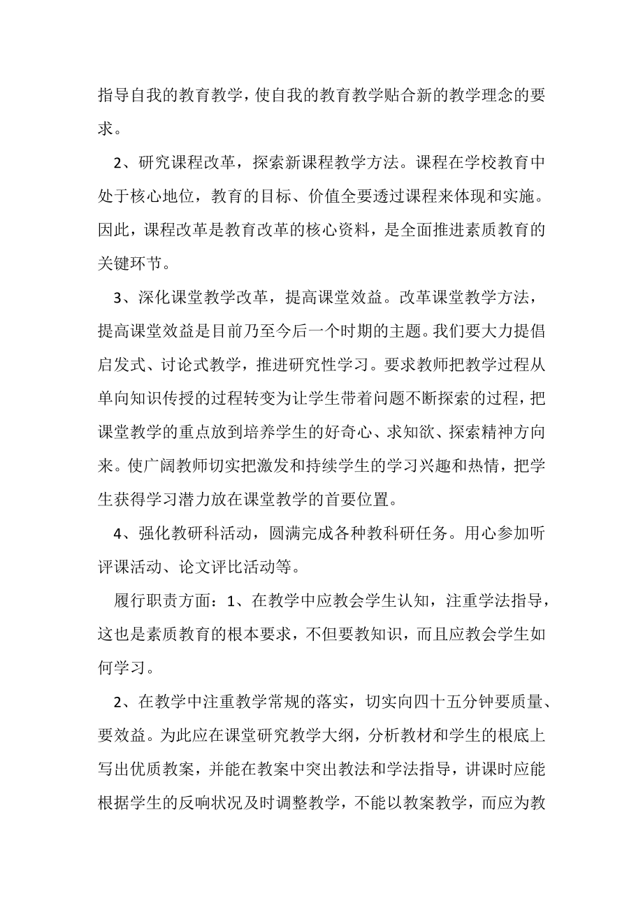 2023年教师年度考核个人工作总结合集.doc_第2页