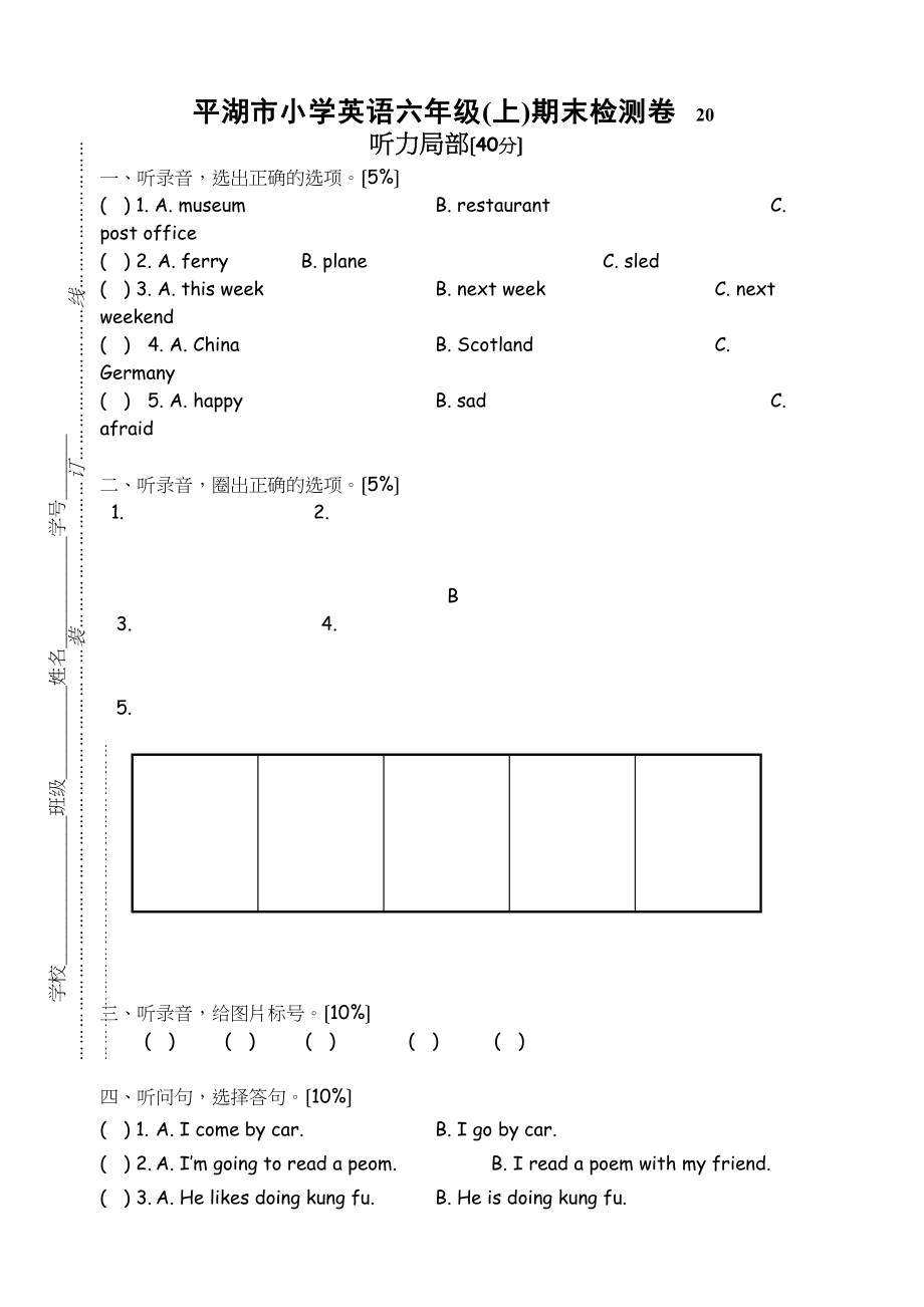 2023年平湖市小学英语六年级上册期末检测卷含听力材料及答案2.docx_第1页