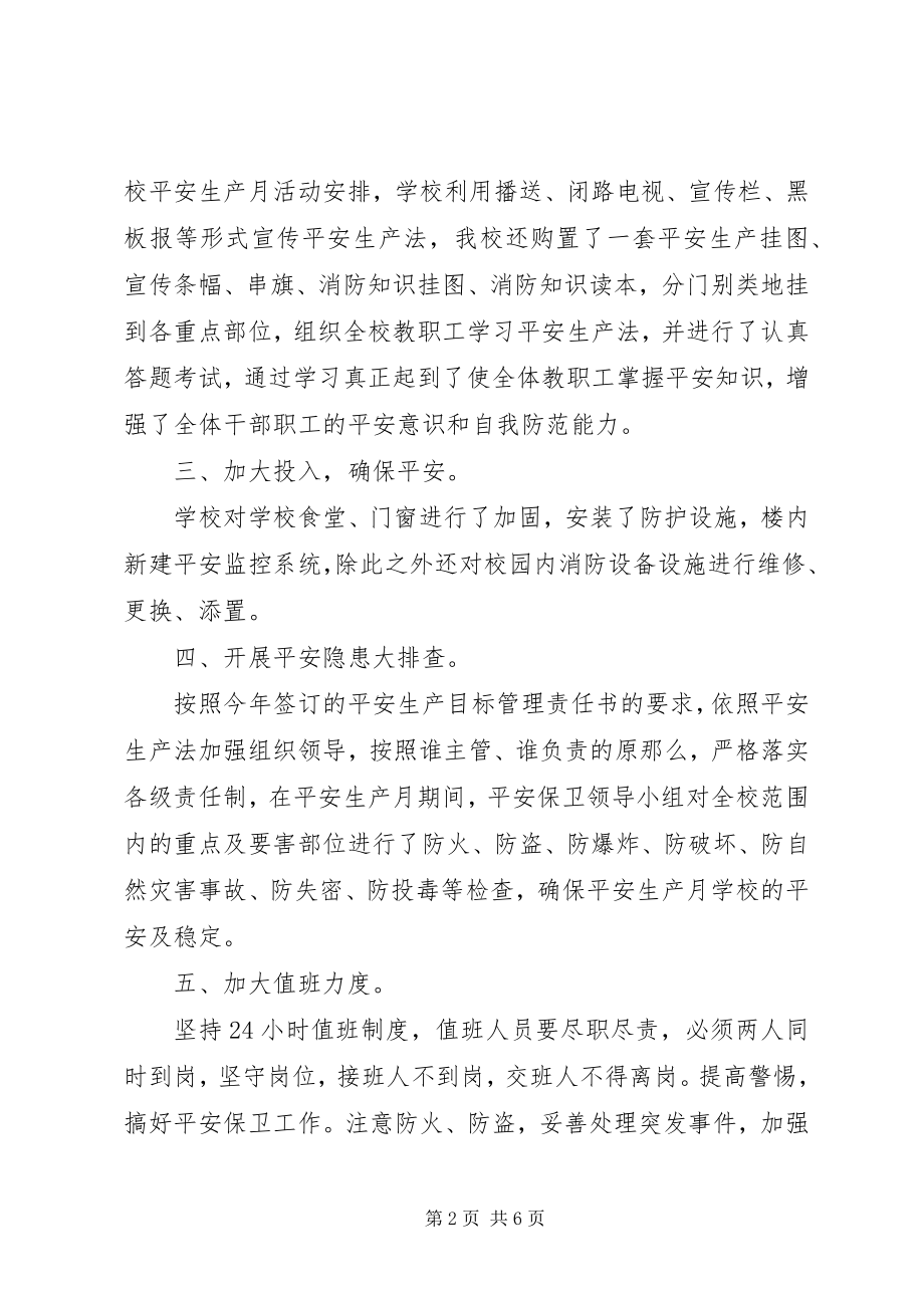 2023年学校开展安全活动总结.docx_第2页