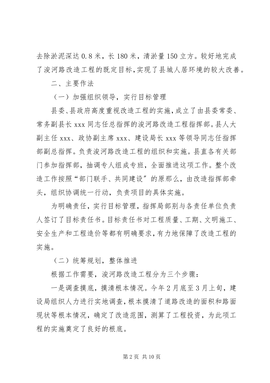 2023年XX路改造工程工作总结.docx_第2页