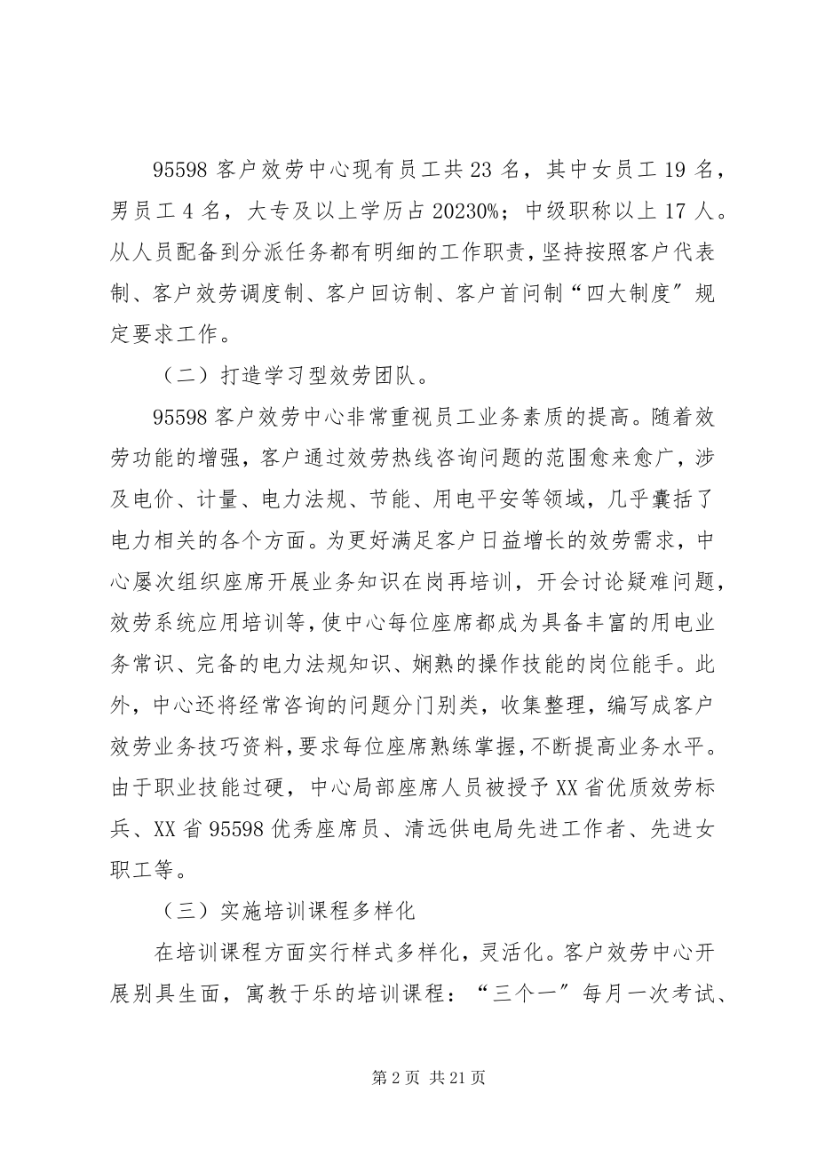 2023年服务事迹材料4篇.docx_第2页