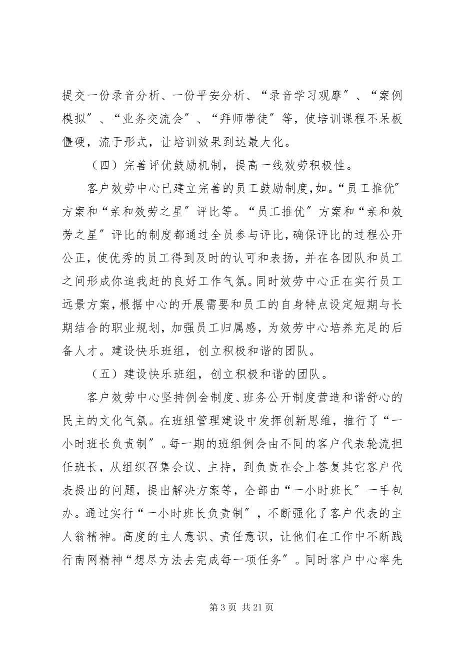 2023年服务事迹材料4篇.docx_第3页