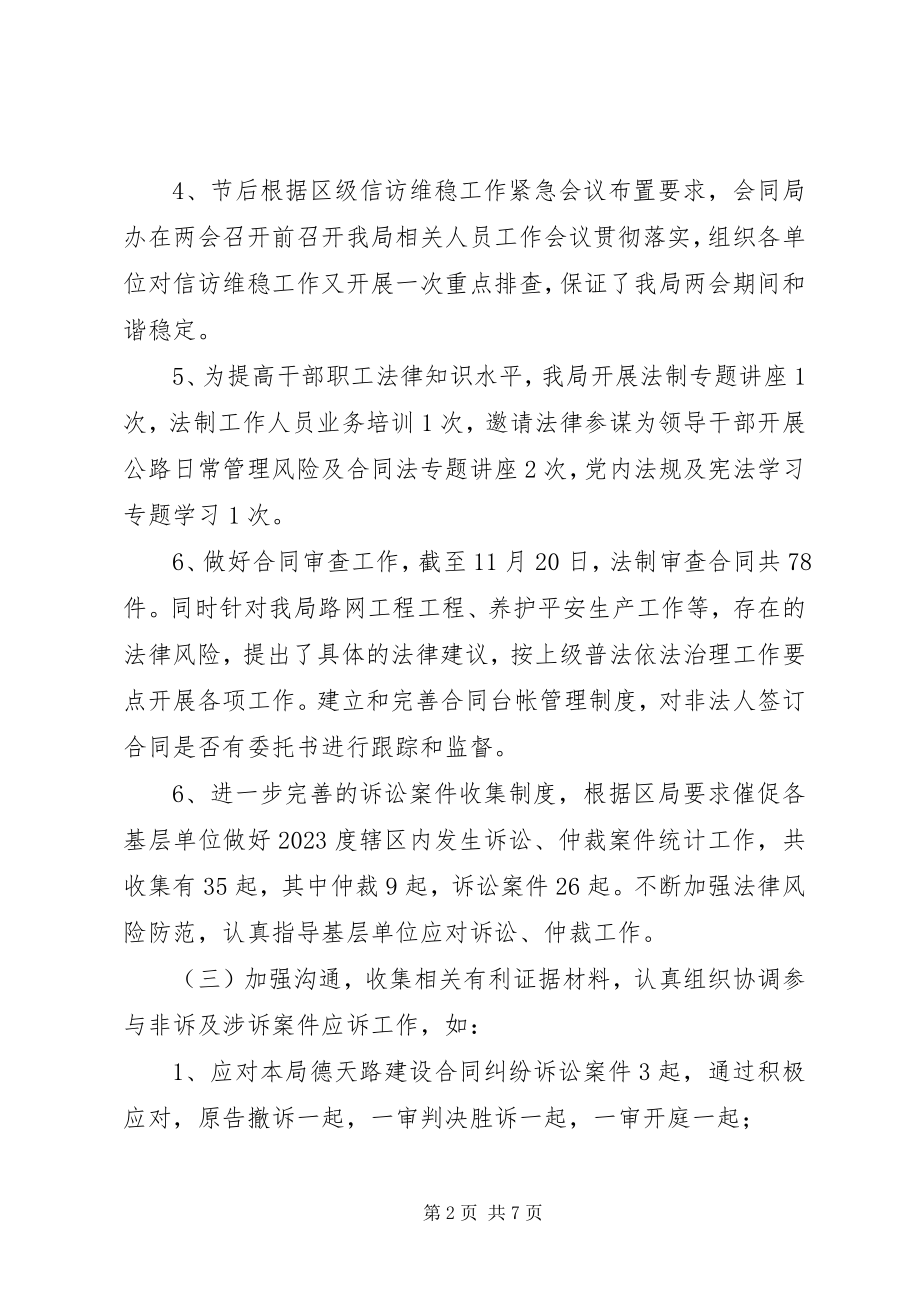 2023年公路管理局法制监督工作总结.docx_第2页