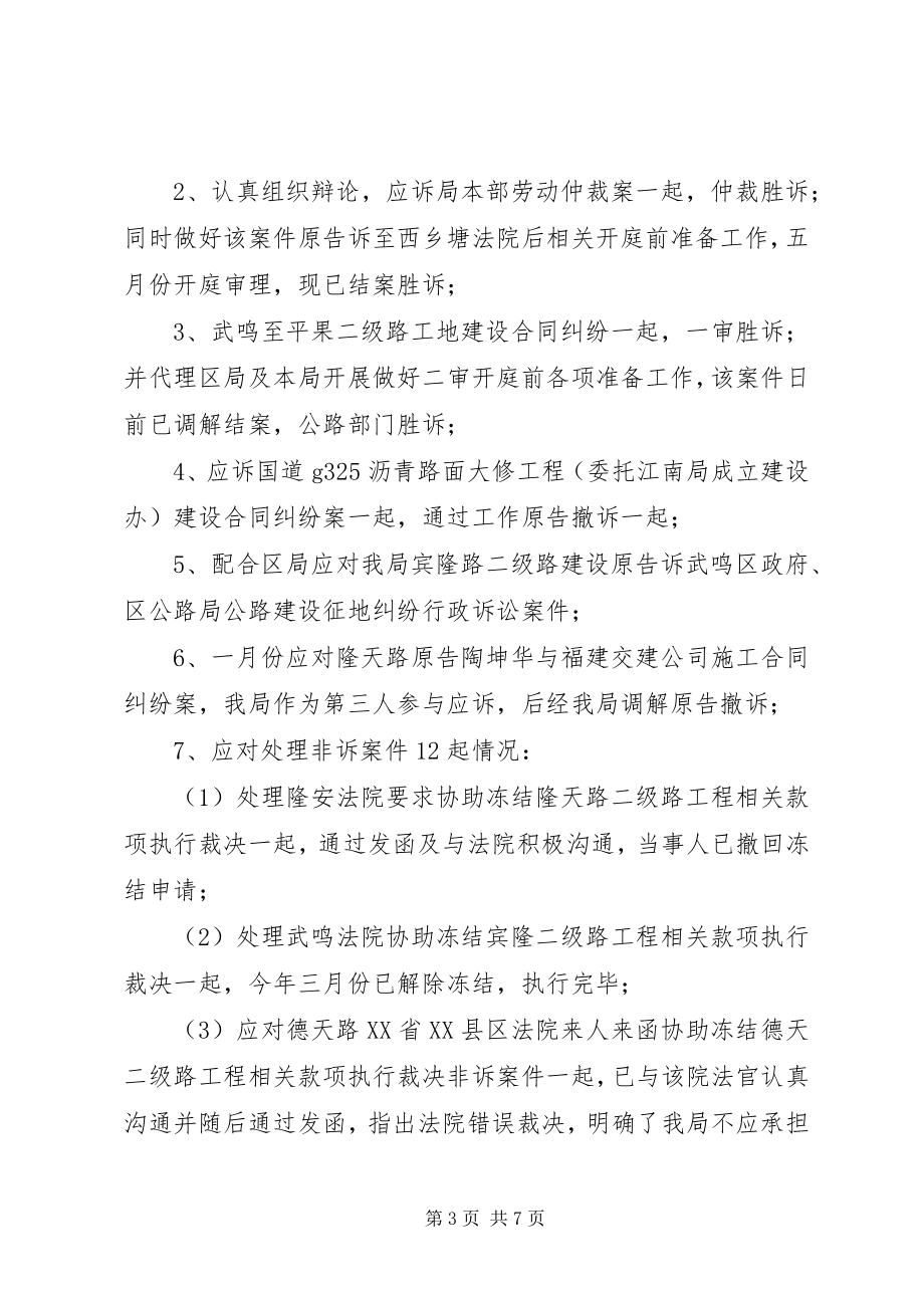 2023年公路管理局法制监督工作总结.docx_第3页