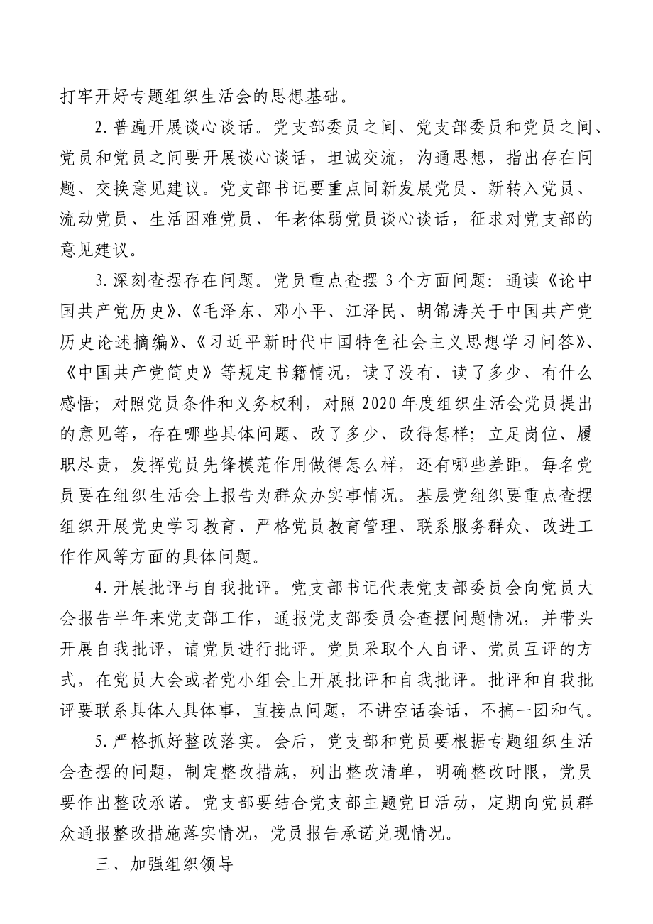 党史学习教育专题组织生活会通知方案2篇.docx_第2页