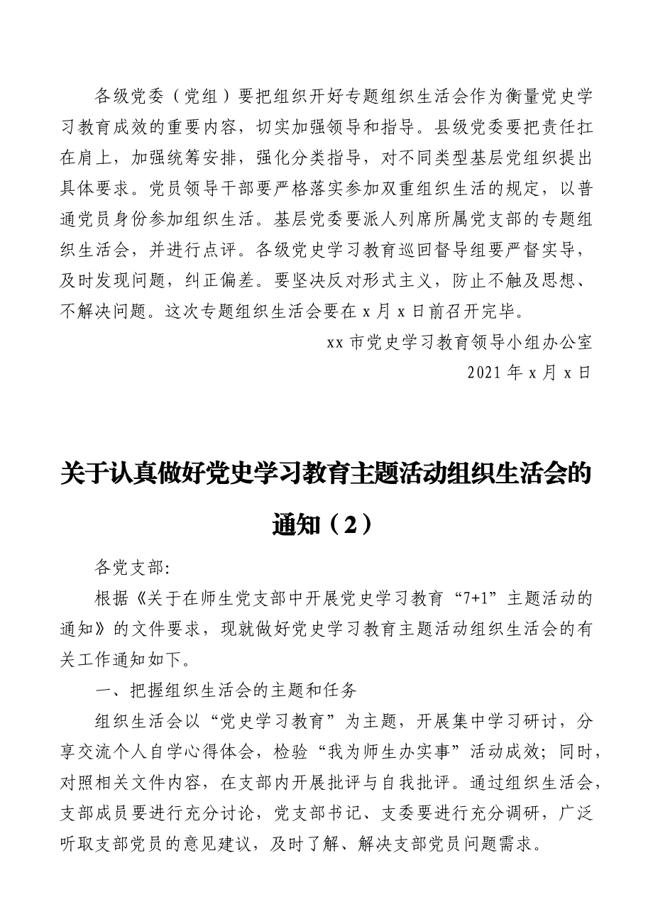 党史学习教育专题组织生活会通知方案2篇.docx_第3页