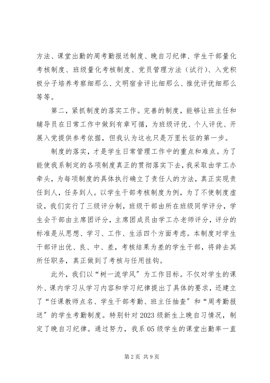 2023年学生工作发言稿.docx_第2页