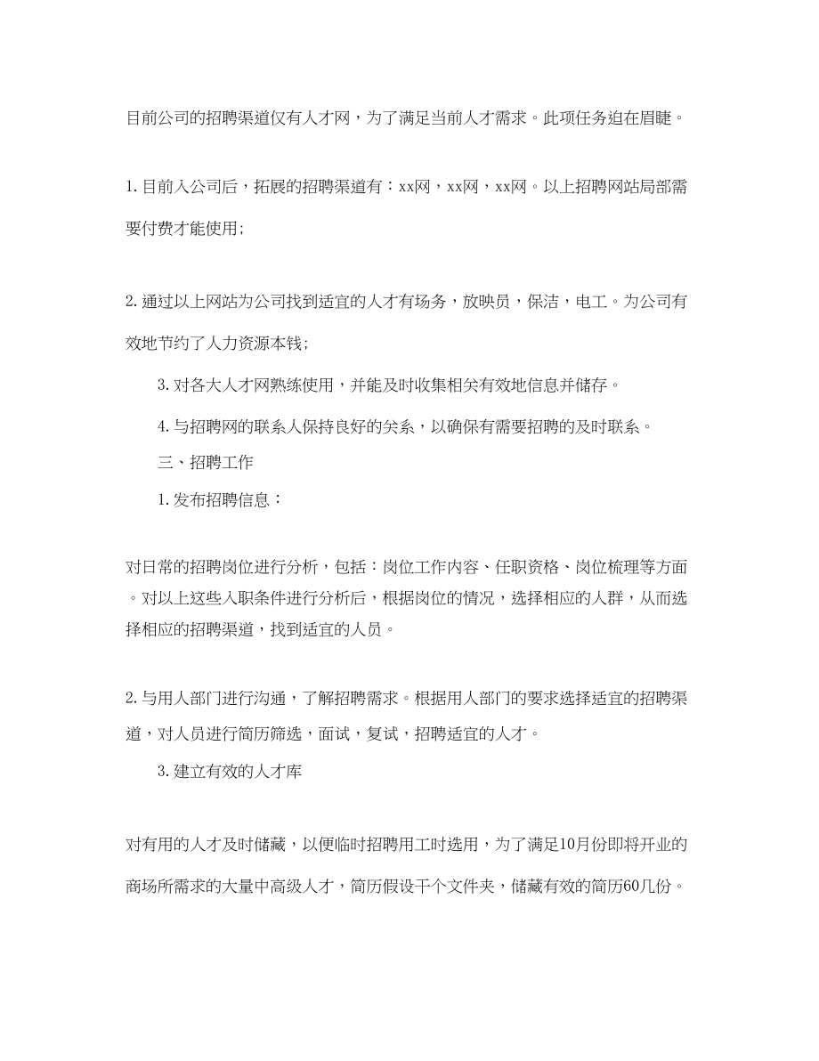 2023年人事专员转正的工作总结.docx_第2页