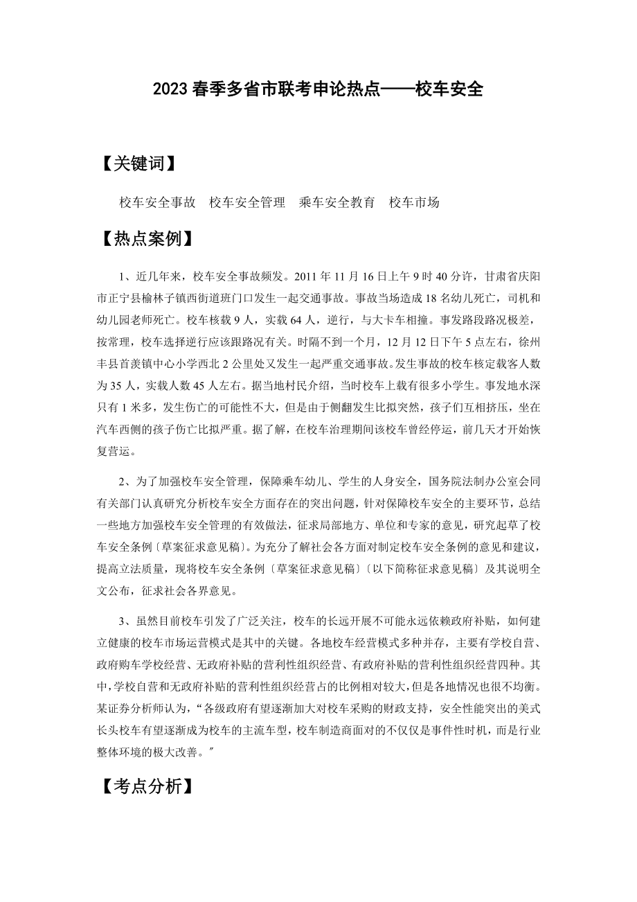 2023年两个热点 Word 文档.doc_第1页