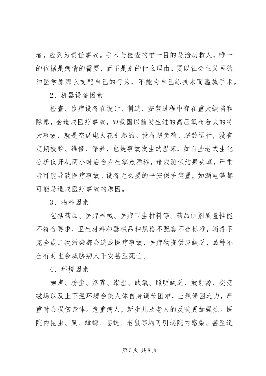 2023年医疗质量安全学习培训总结.docx_第3页