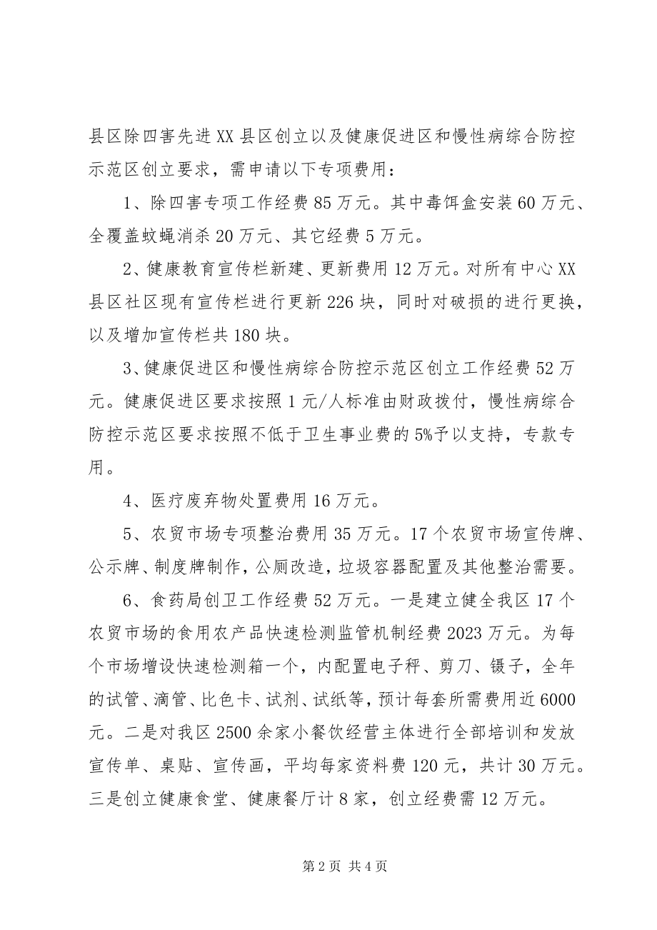 2023年办公所需资金请示新编.docx_第2页