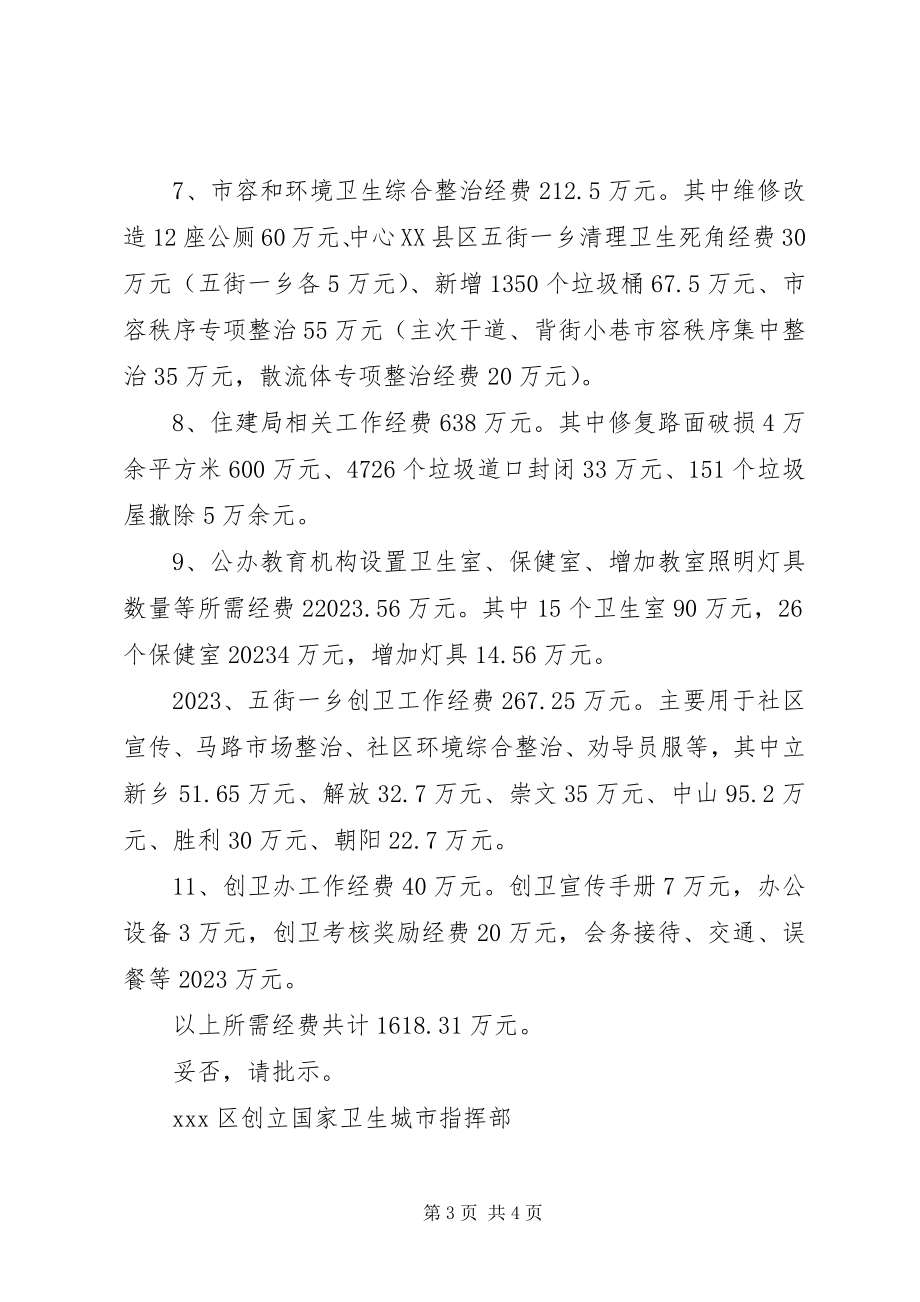 2023年办公所需资金请示新编.docx_第3页