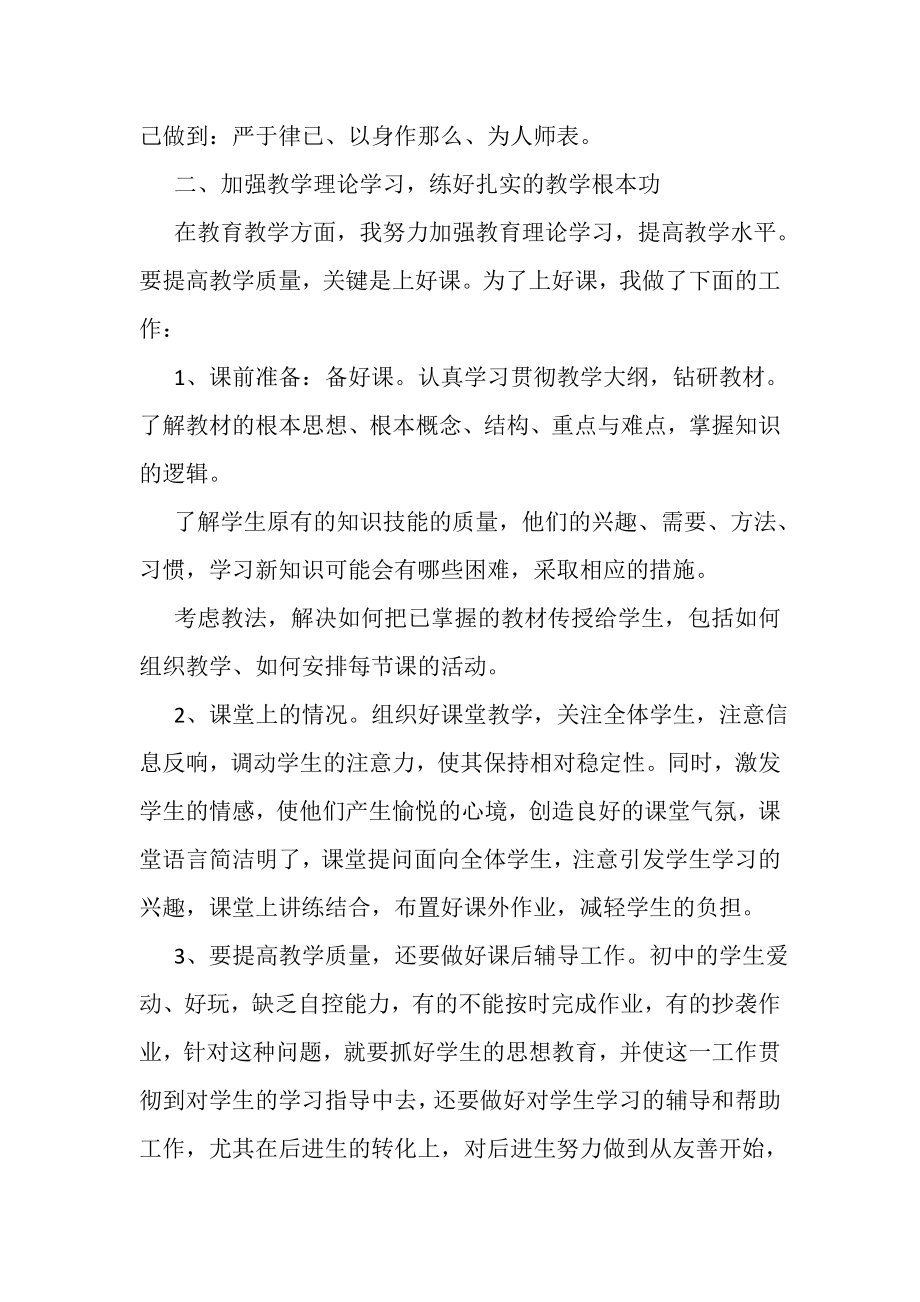 2023年中小学教师年度考核个人总结.doc_第2页