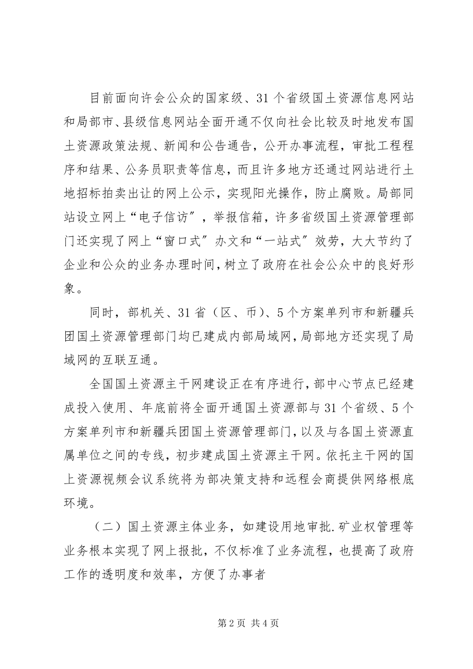 2023年在国土资源部门户网站系统开通仪式上的致辞.docx_第2页