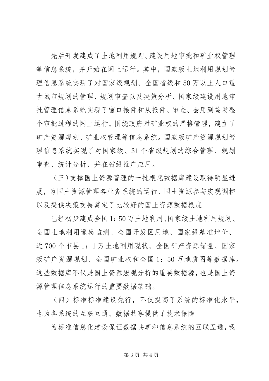 2023年在国土资源部门户网站系统开通仪式上的致辞.docx_第3页