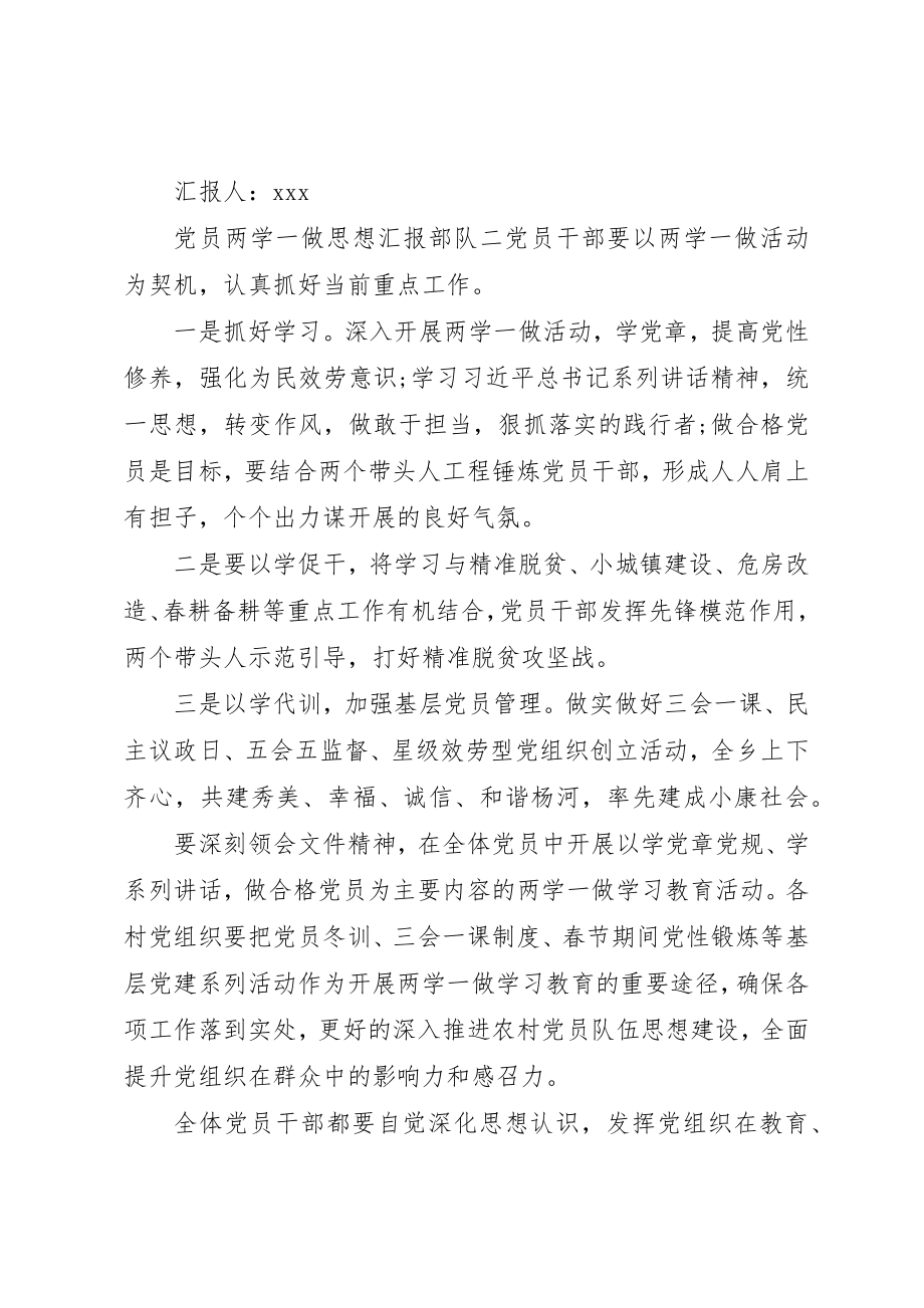 2023年党员两学一做思想汇报部队.docx_第3页