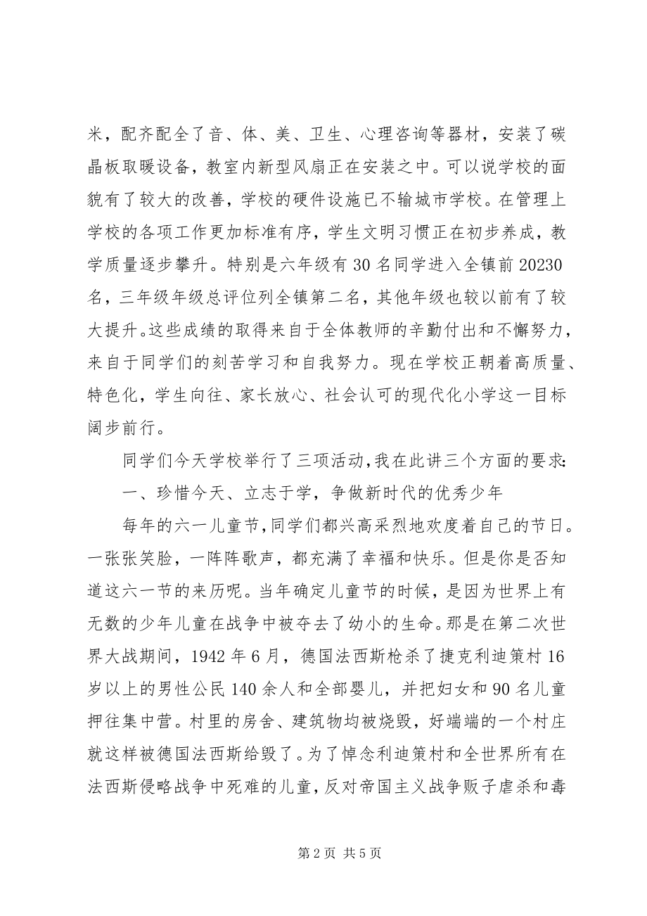 2023年校长在庆六一系列活动上的致辞.docx_第2页