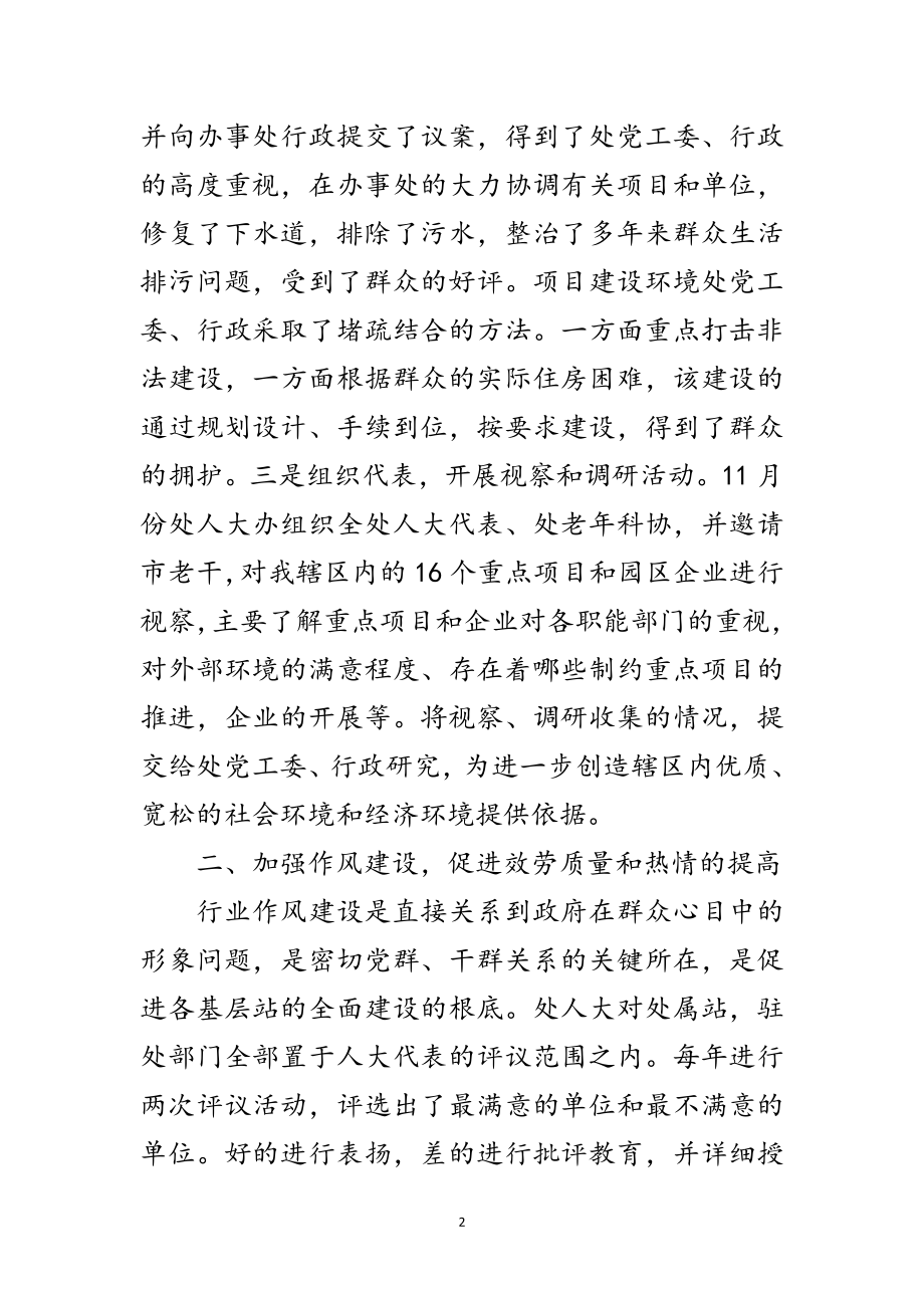 2023年街道办事处人大工作总结范文.doc_第2页