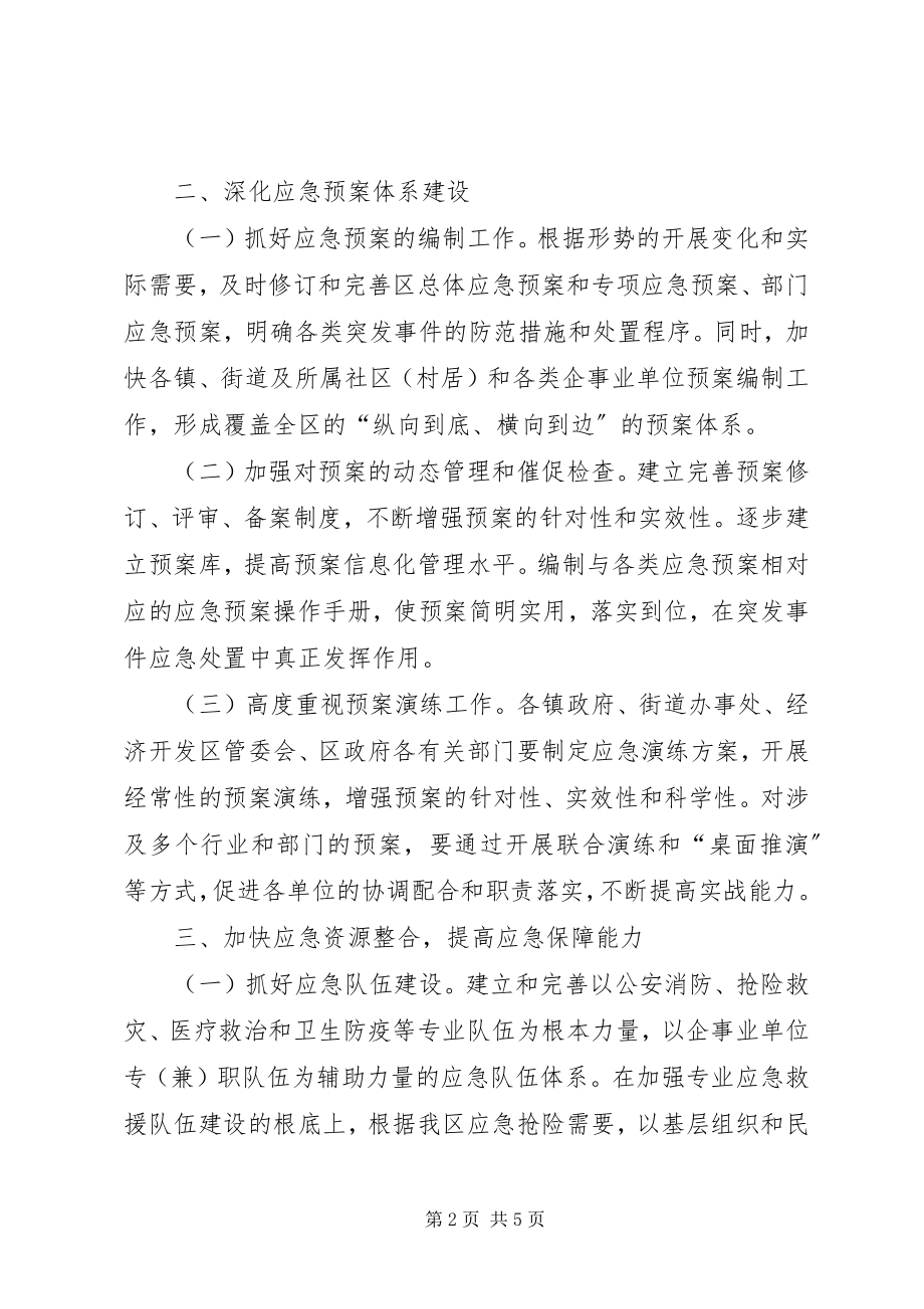 2023年市政办应急管理工作计划.docx_第2页