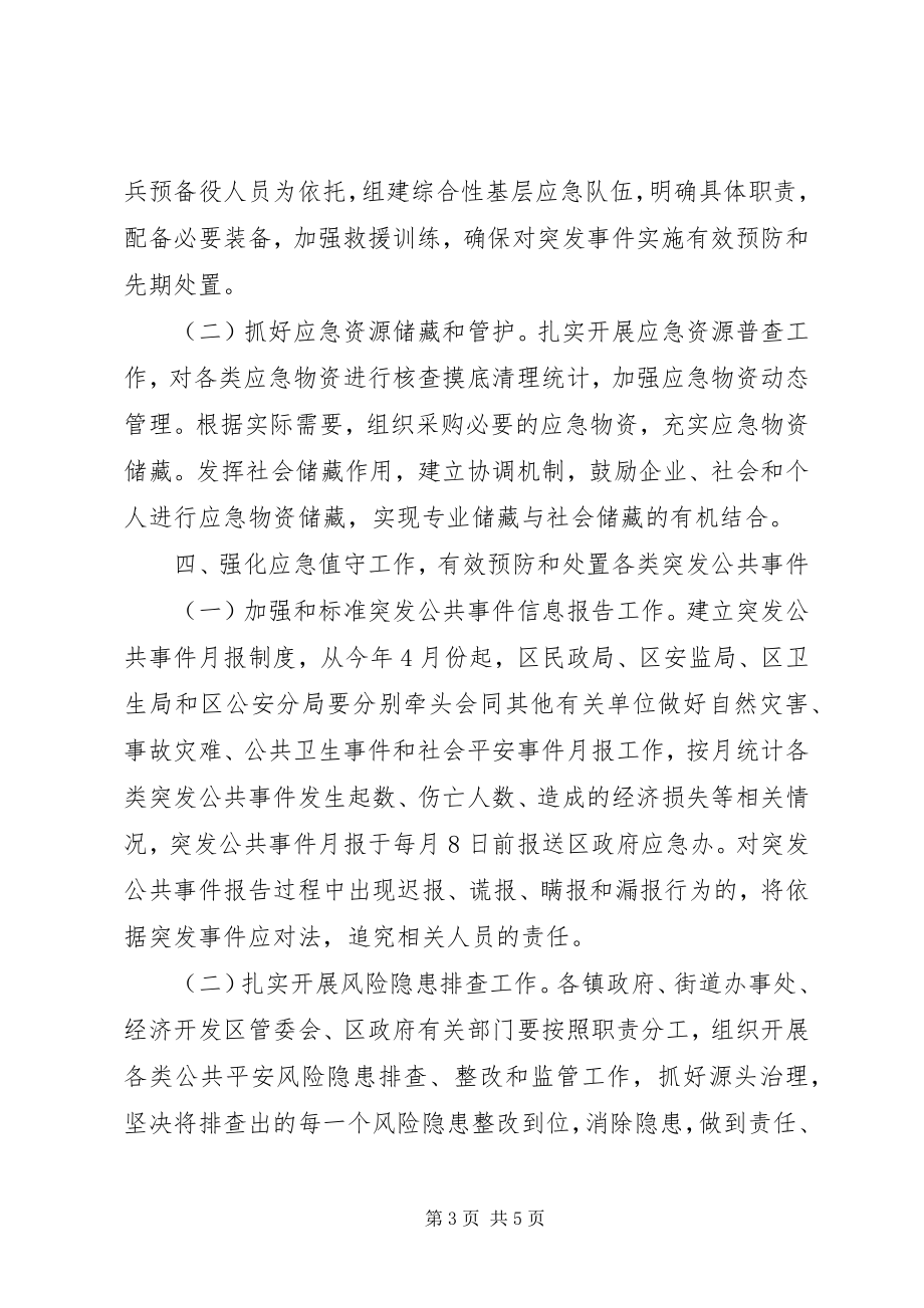 2023年市政办应急管理工作计划.docx_第3页