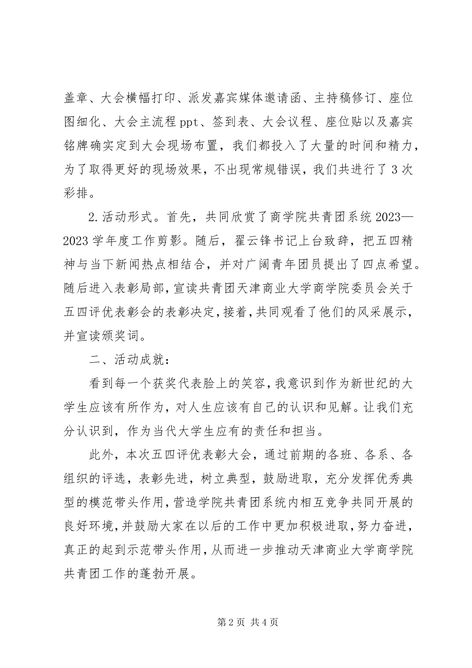 2023年五四表彰大会总结.docx_第2页