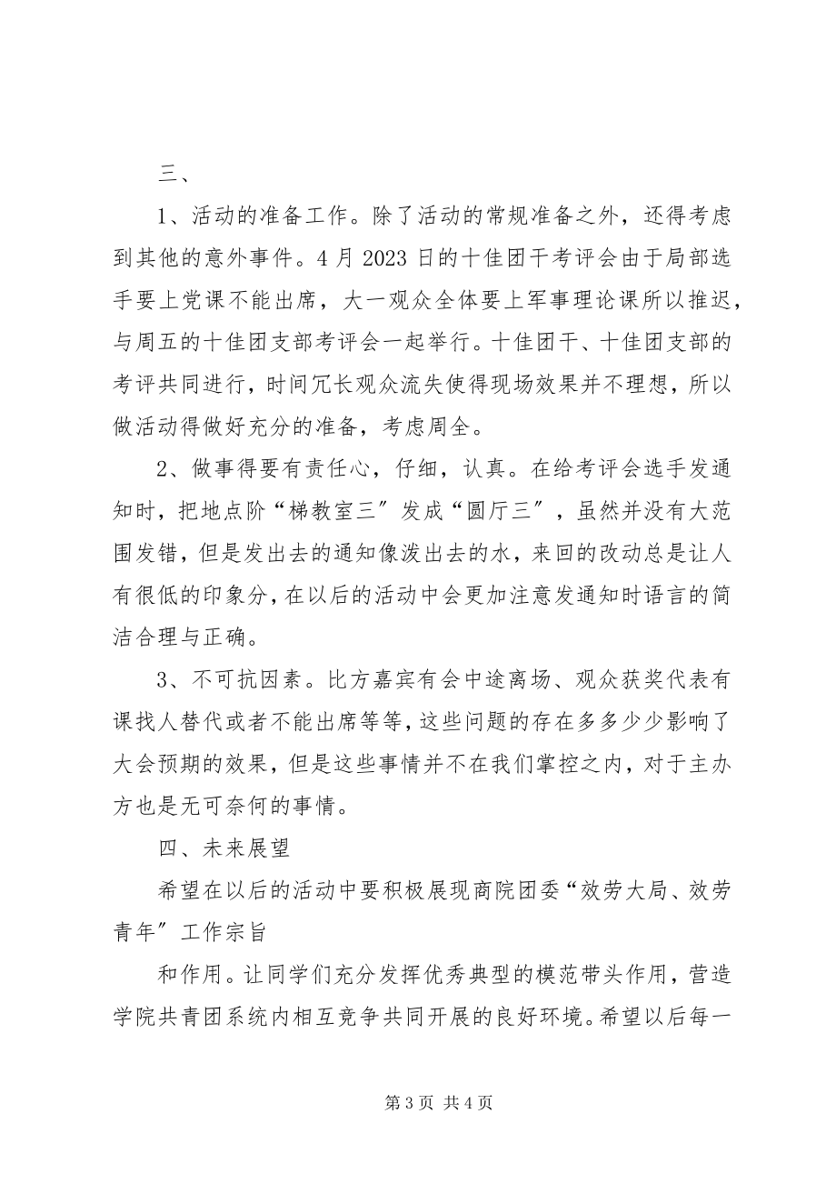 2023年五四表彰大会总结.docx_第3页