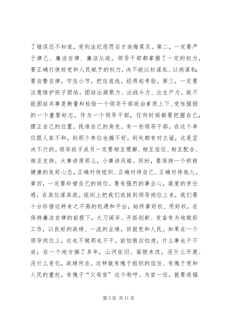 2023年干部选拔任用监督制度工作会致辞稿.docx_第3页