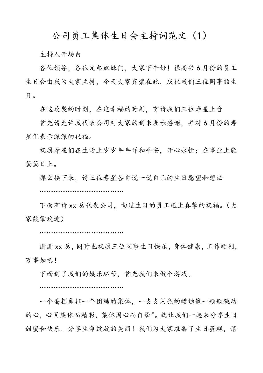 2篇公司员工集体生日会主持词范文2篇生日晚会主持词.doc_第1页