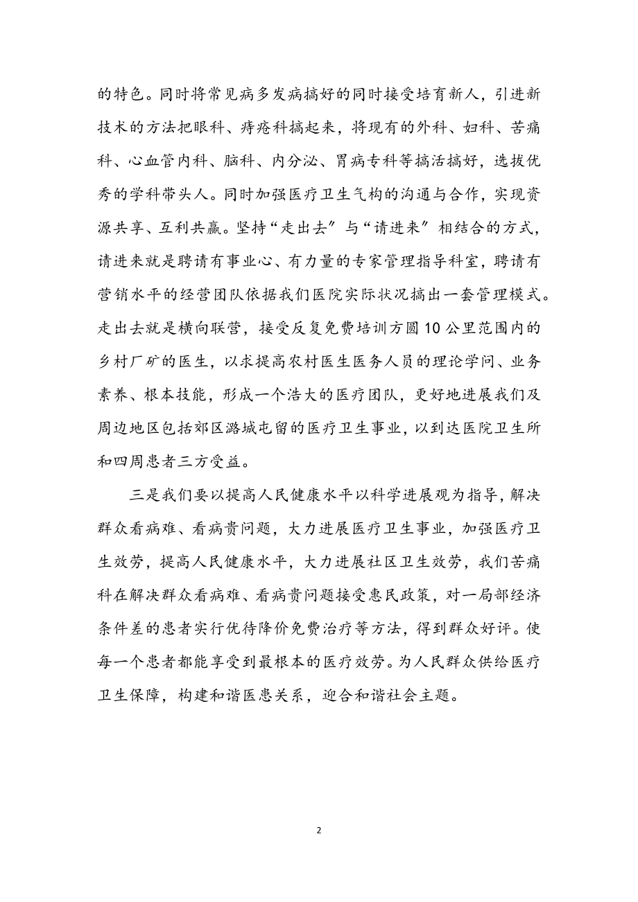 2023年医院医生科学发展观学习心得体会.docx_第2页