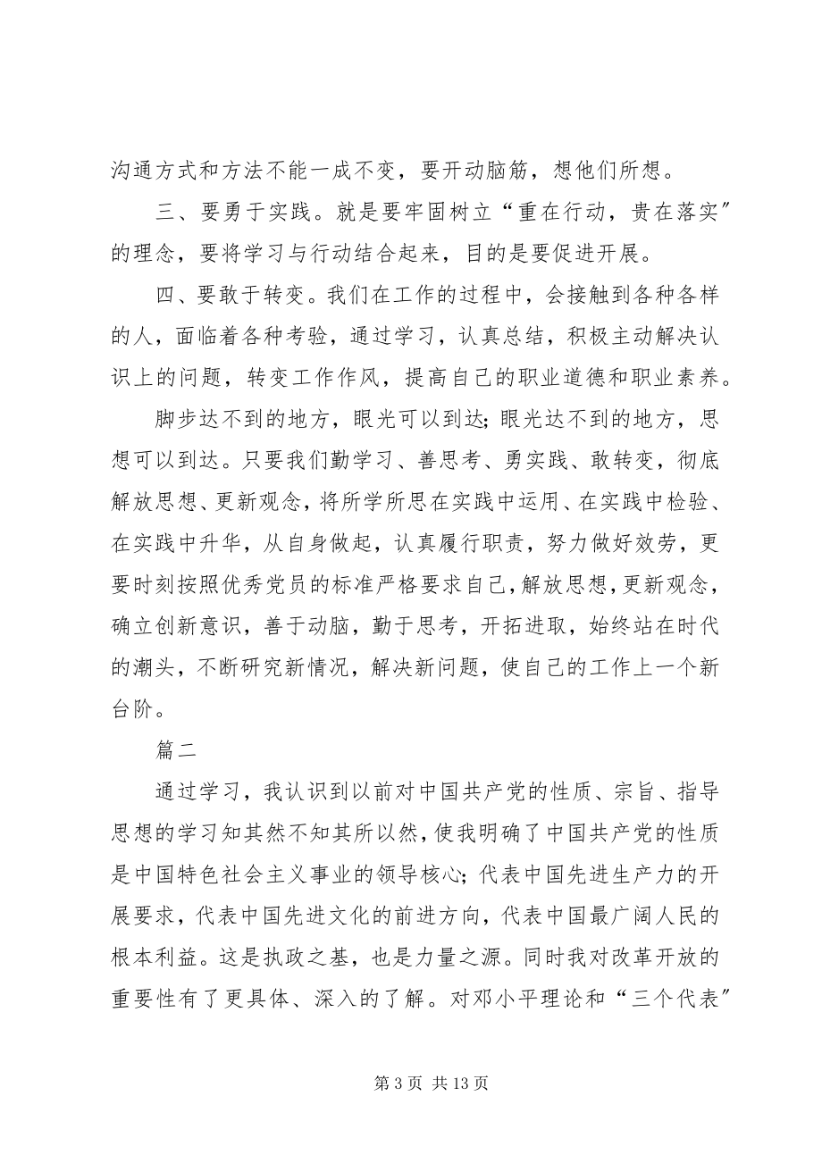 2023年解放思想大讨论心得体会六篇.docx_第3页