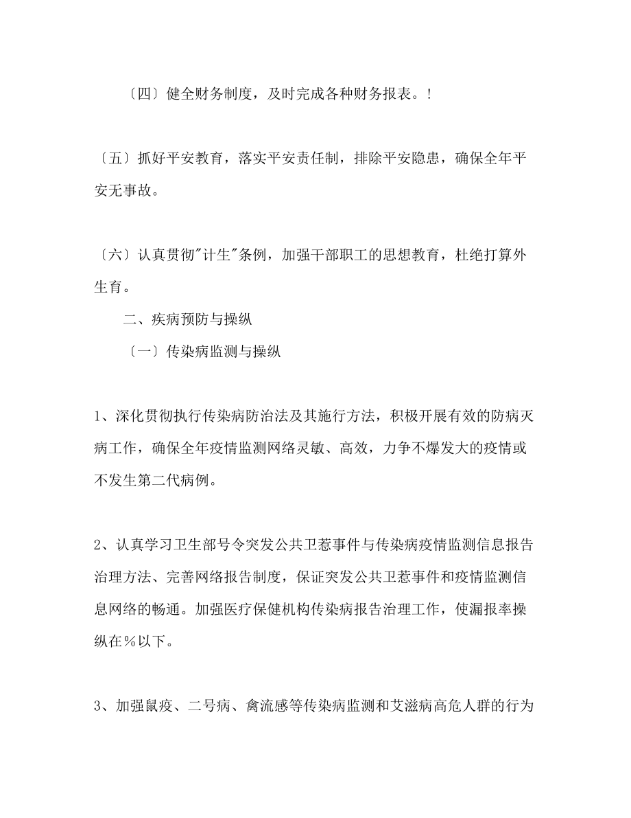 2023年卫生防疫站下半工作计划.docx_第2页