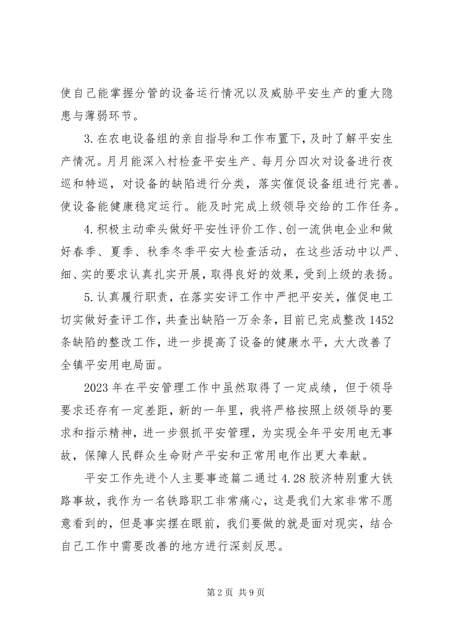 2023年安全工作先进个人主要事迹新编.docx_第2页