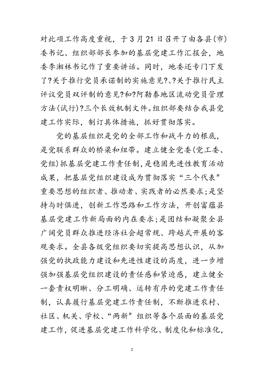 2023年党建汇报会书记讲话范文范文.doc_第2页