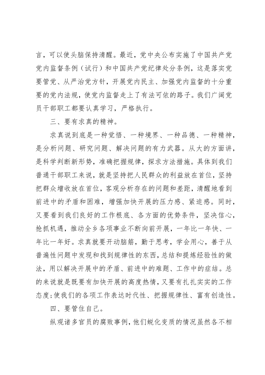 2023年党风廉政建设个人心得体会3.docx_第2页